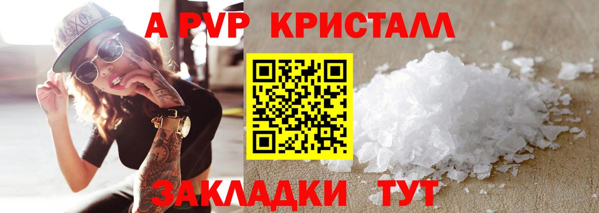 A PVP СК  A-PVP  Вход с VPN  Alfa_PVP крисы CK  Зерноград  A-PVP Соль 
