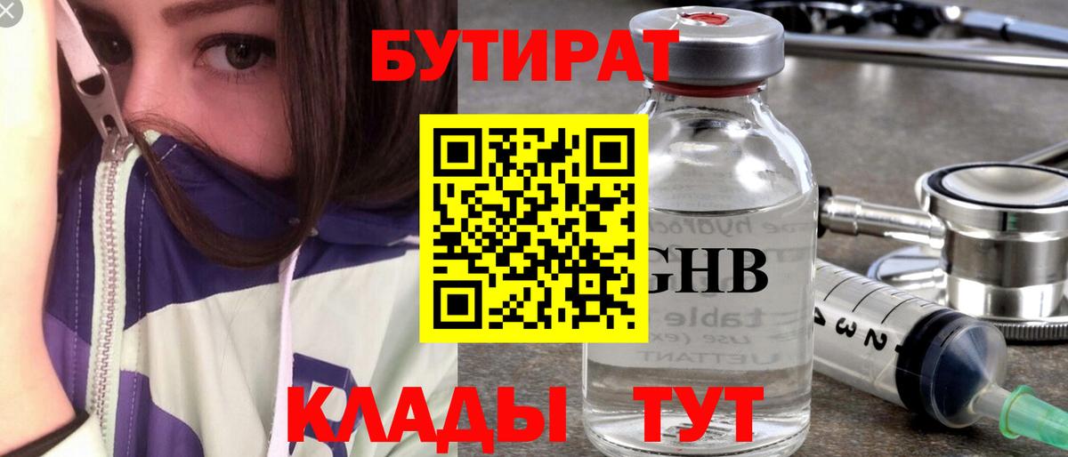 БУТИРАТ  Зерноград  БУТИРАТ BDO 33% 