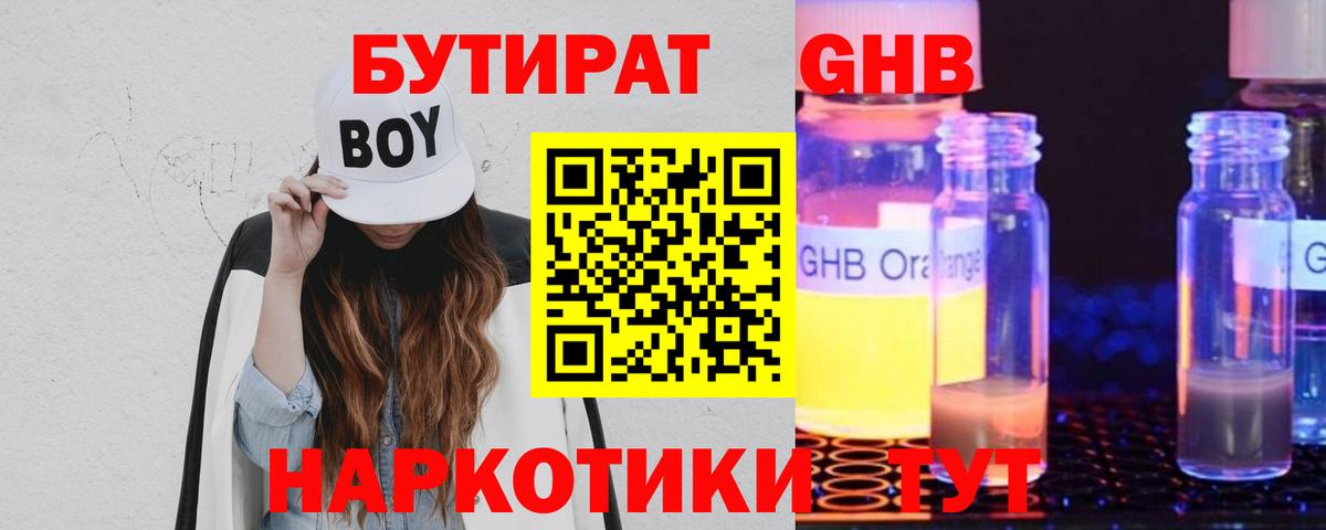 БУТИРАТ Butirat  Вход с VPN  Зерноград 