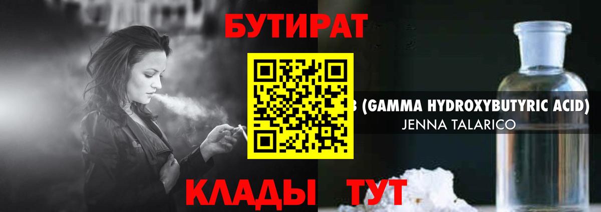 БУТИРАТ BDO 33% Зерноград