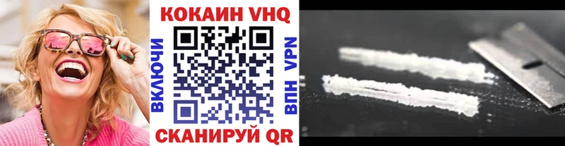 КОКАИН VHQ Зерноград