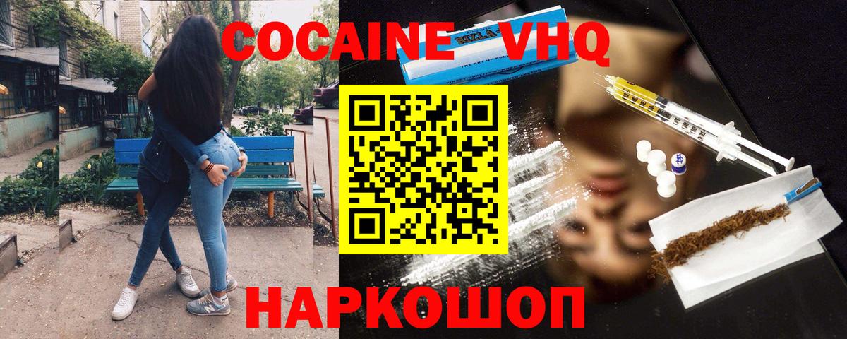 Зерноград  Cocaine 99%  Вход с VPN  КОКАИН VHQ 