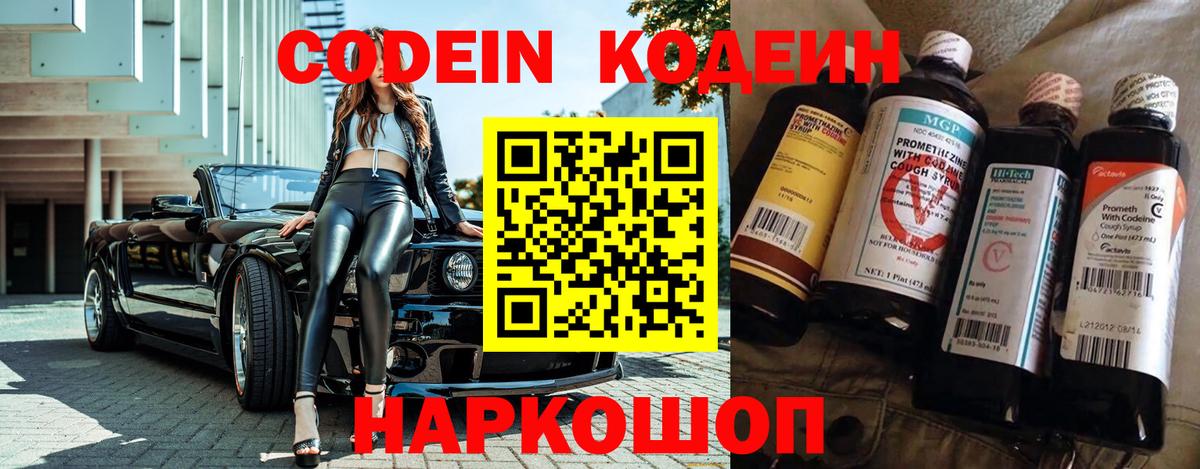 Зерноград  Codein напиток Lean (лин)  Вход с VPN  Кодеин напиток Lean (лин) 