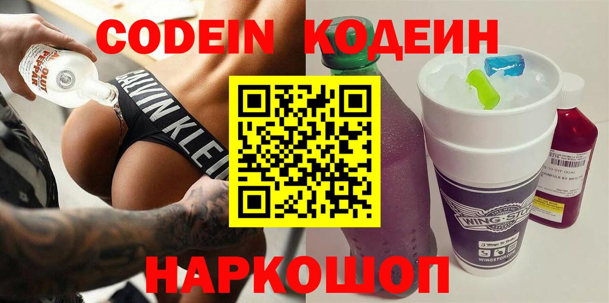 Кодеин Purple Drank Зерноград