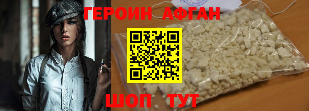 Зерноград  ГЕРОИН Афган  Вход с VPN 