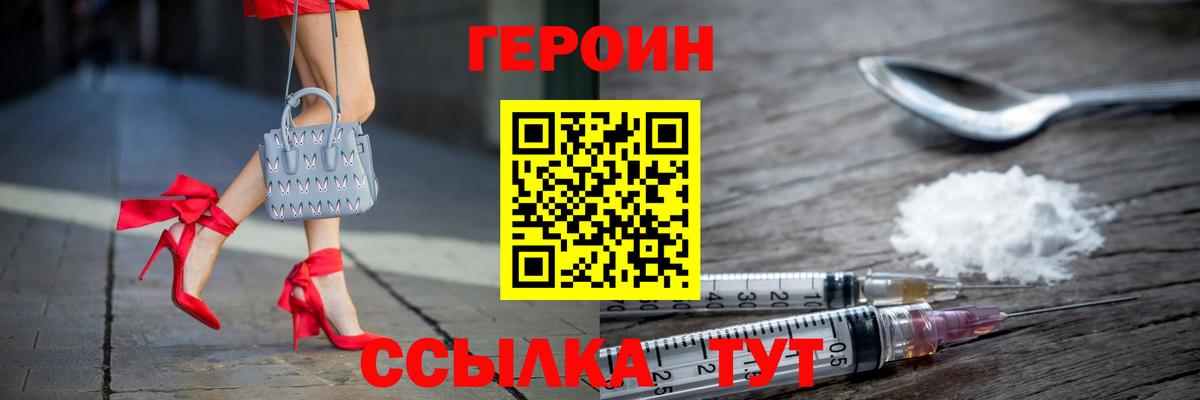 Героин Heroin Зерноград