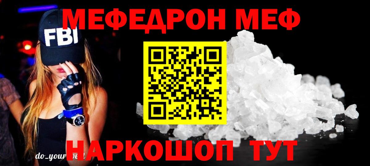 mega ССЫЛКА  Мефедрон  Зерноград  МЯУ-МЯУ mephedrone 