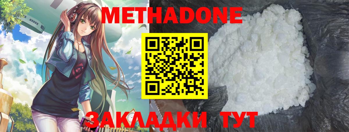Метадон methadone  Метадон VHQ  Вход с VPN  Зерноград 